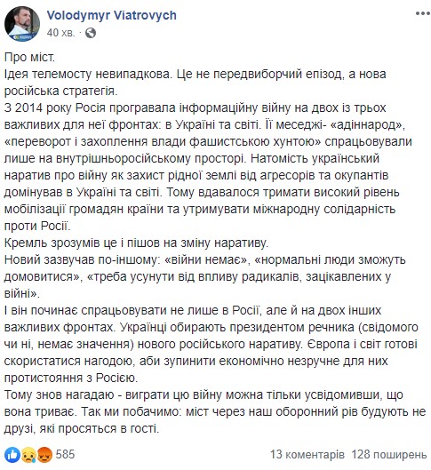 "Адиннарод, войны нет": Вятрович растолковал идею телемоста между Россией и Украиной